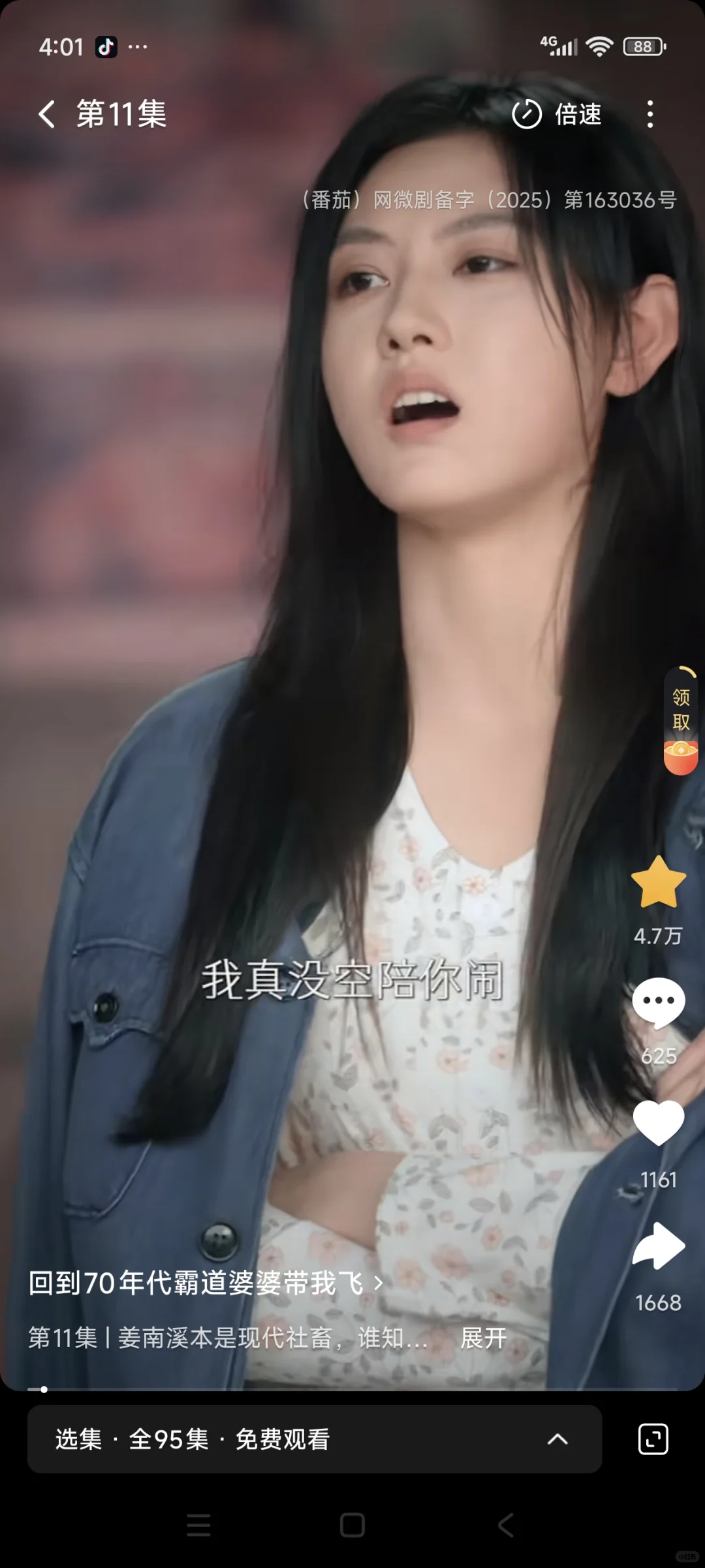 看这个短剧要笑死了