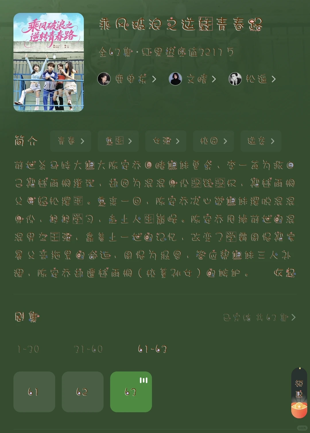 《乘风破浪之逆转青春路》三星半