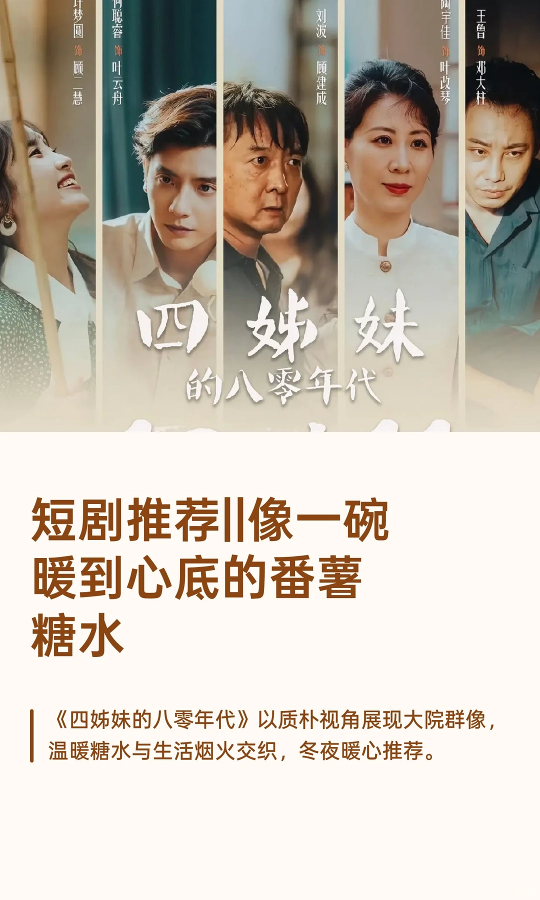 短剧推荐||像一碗暖到心底的番薯糖水