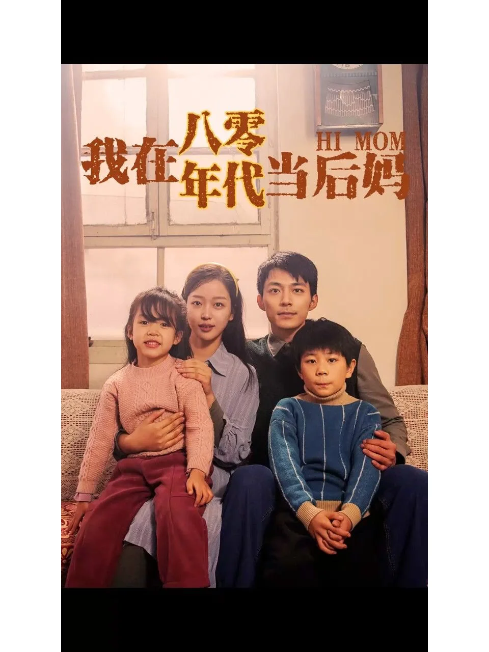 穿越80年代，我成了后妈？！👩‍🦱🔥