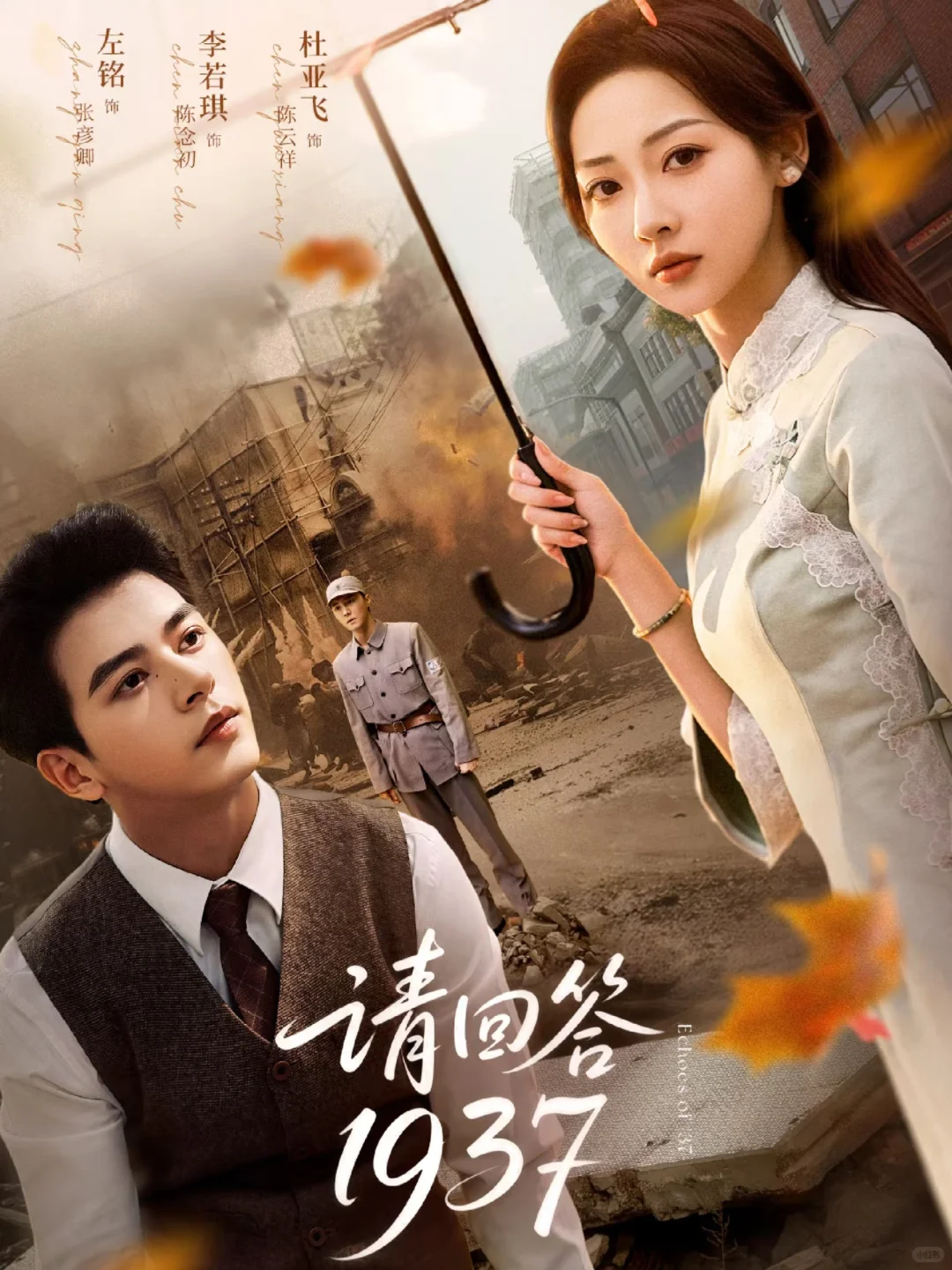 测评：请回答1937，民国群像，10星强推！