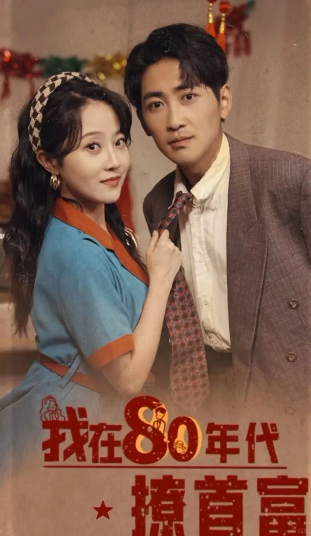 推荐9部必追的年代短剧📺