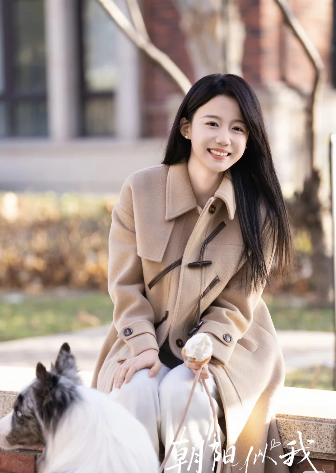 赵廷义梁雯晶首搭，《朝阳似我》12.11上线了！