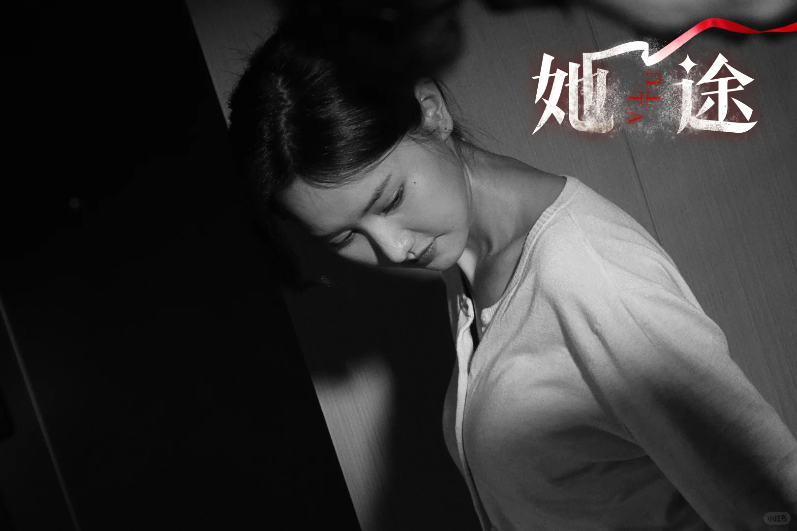 都市女性短剧《她途》上线红果平台