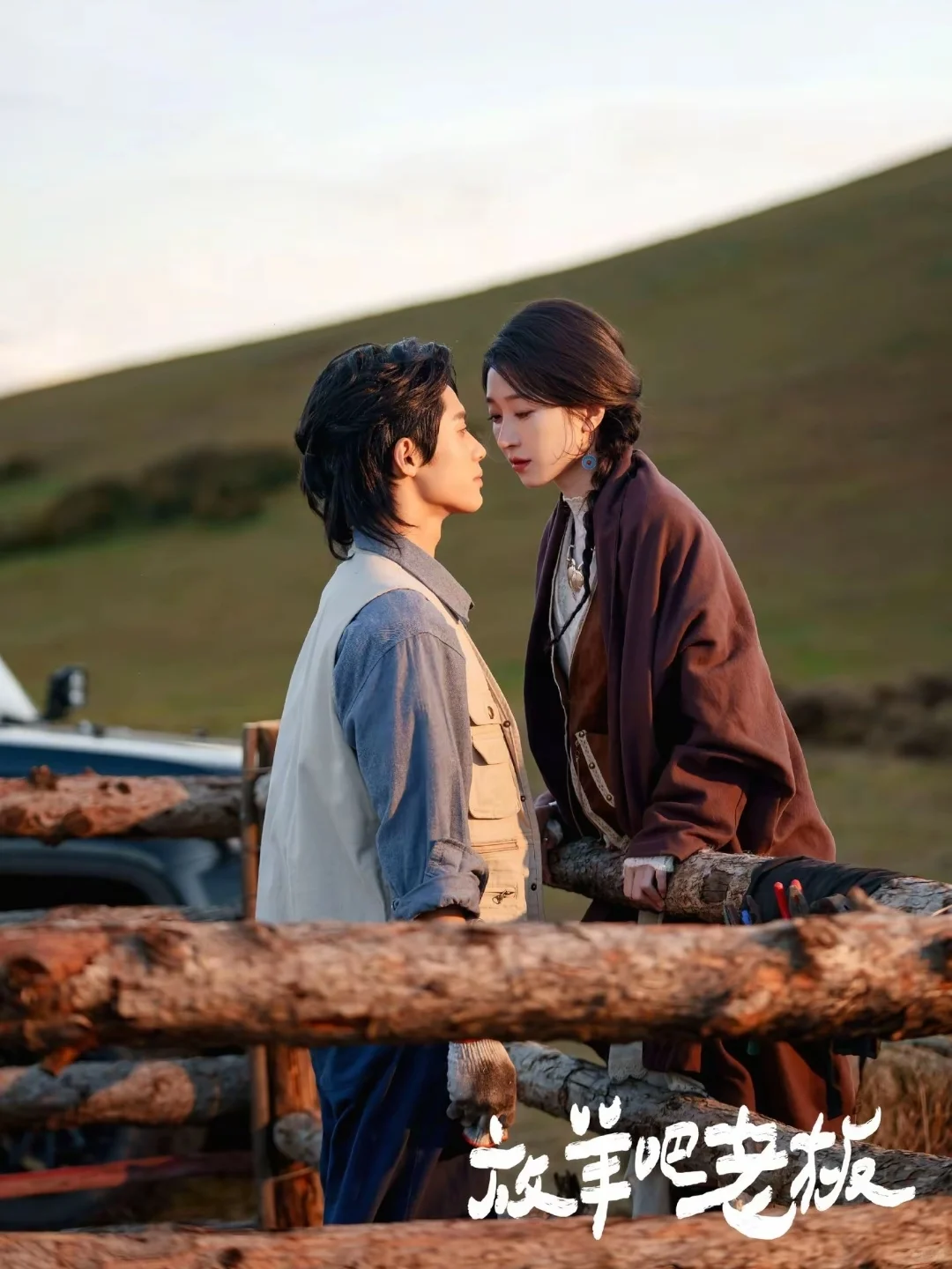 《放羊吧老板》治好了我的精神内耗‼️