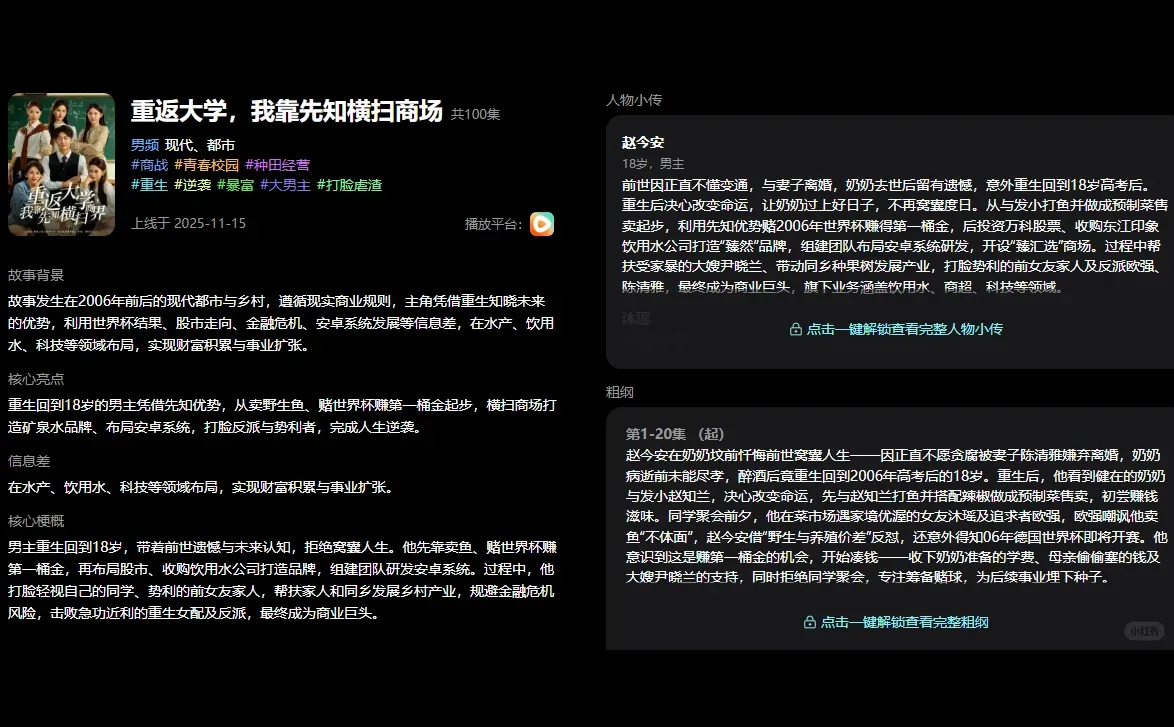 《重返大学我靠先知横扫商场》