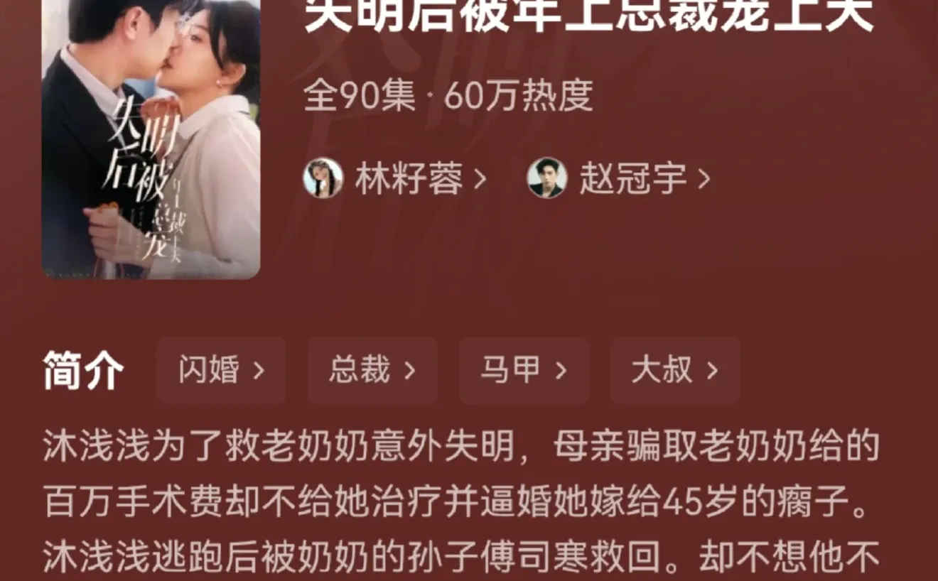 失明后年上总裁宠上天🌟🌟🌟🌟🌟