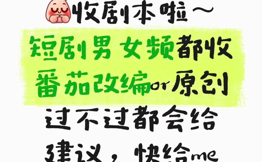 收剧本 动态漫。