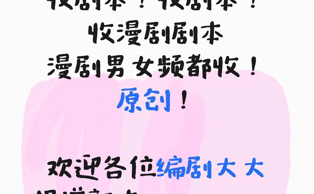 万起直收！漫剧剧本狠狠砸过来