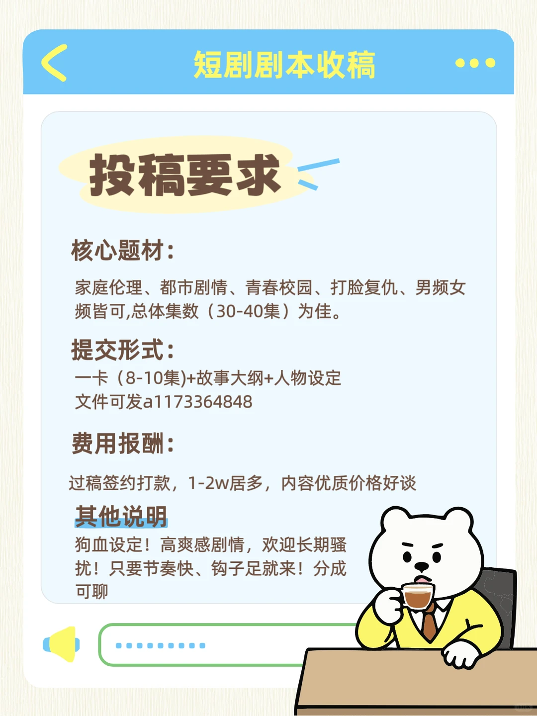 短剧编剧福音！收稿要求+报酬全公开✅