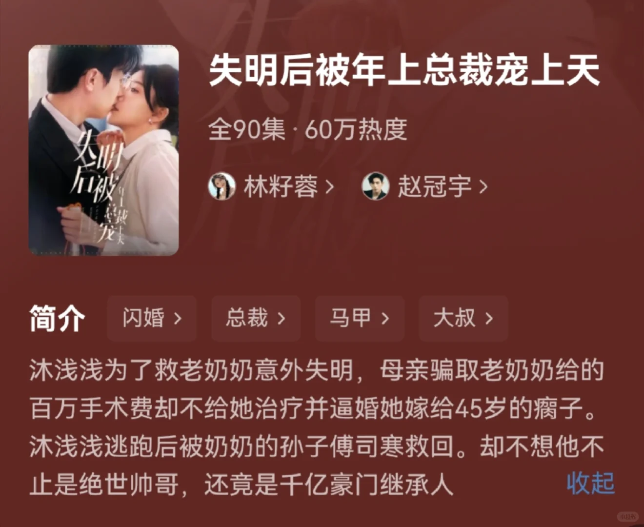 失明后年上总裁宠上天🌟🌟🌟🌟🌟