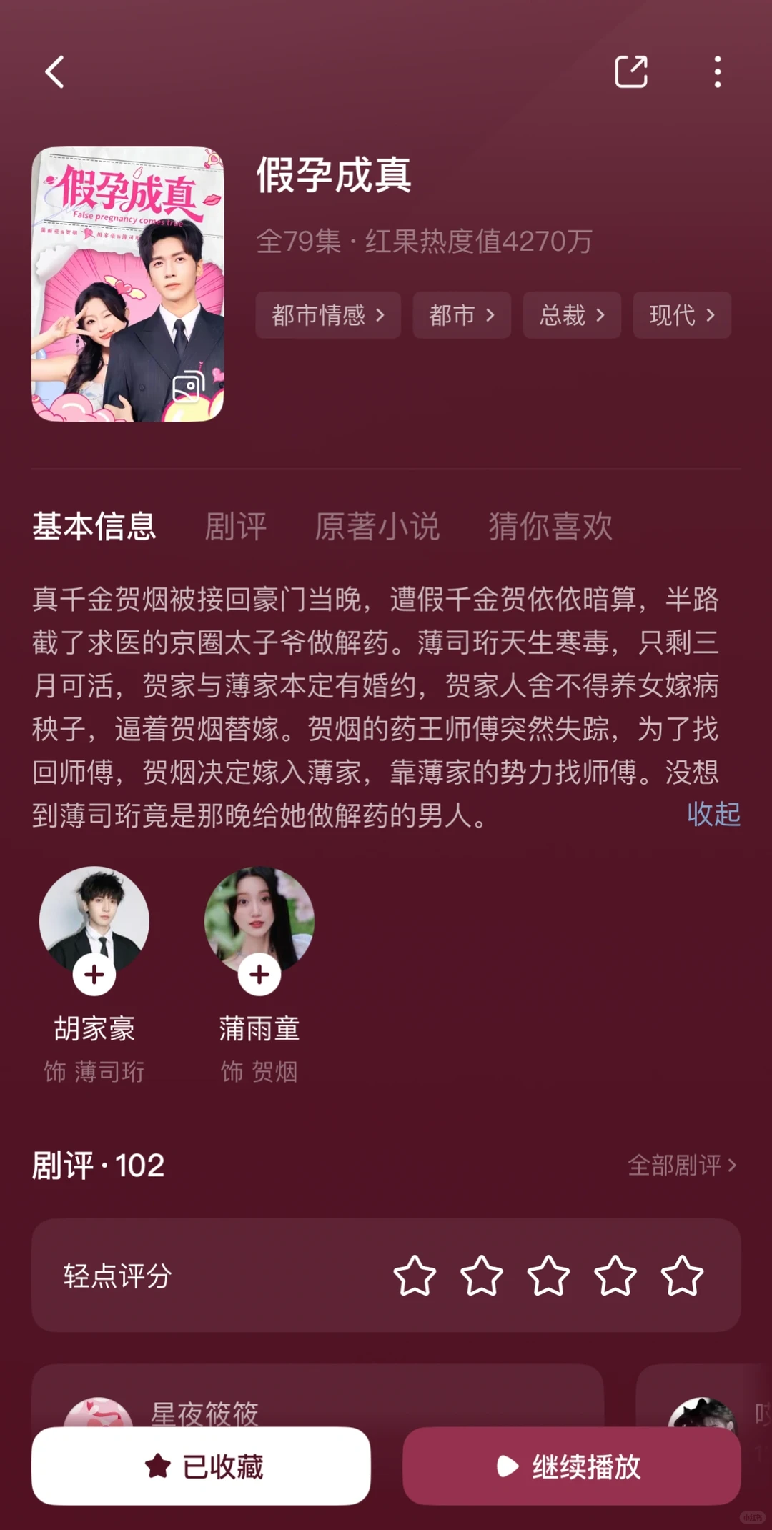 假孕成真｜年度上头短剧‼️