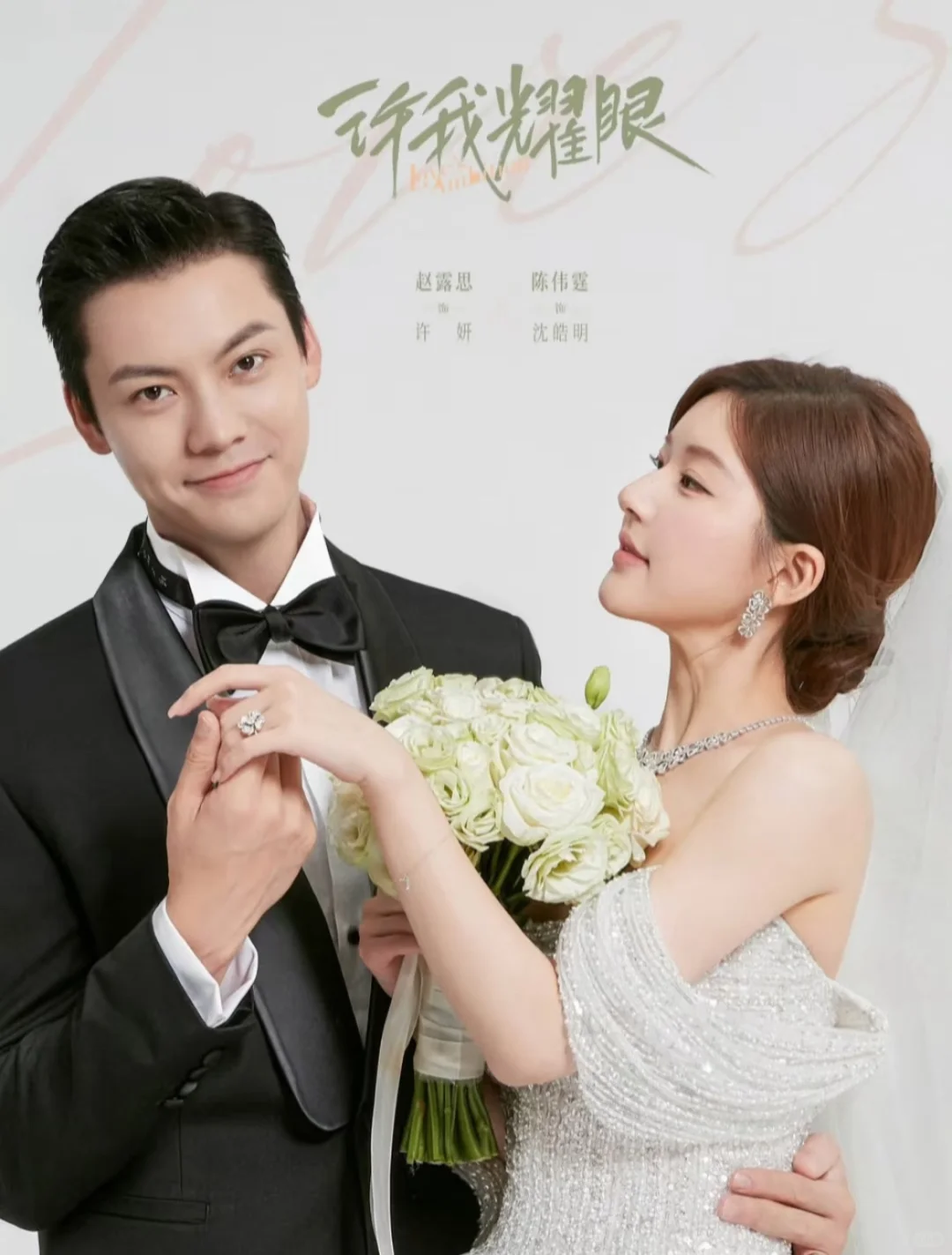 《许我耀眼》❗️❗️❗️❗️太好看了吧❗️❗️❗️