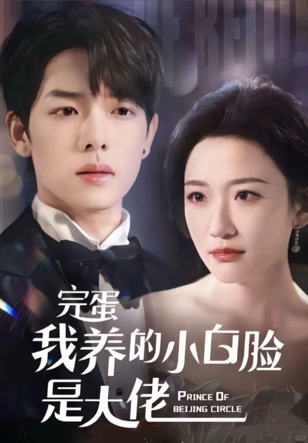 【小Q严选】磕到上头的甜宠短剧天花板🤩