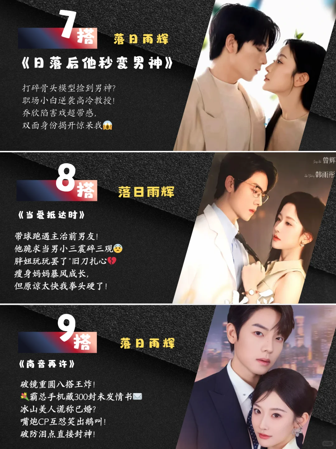 好喜欢这对CP落日雨辉十搭❤️