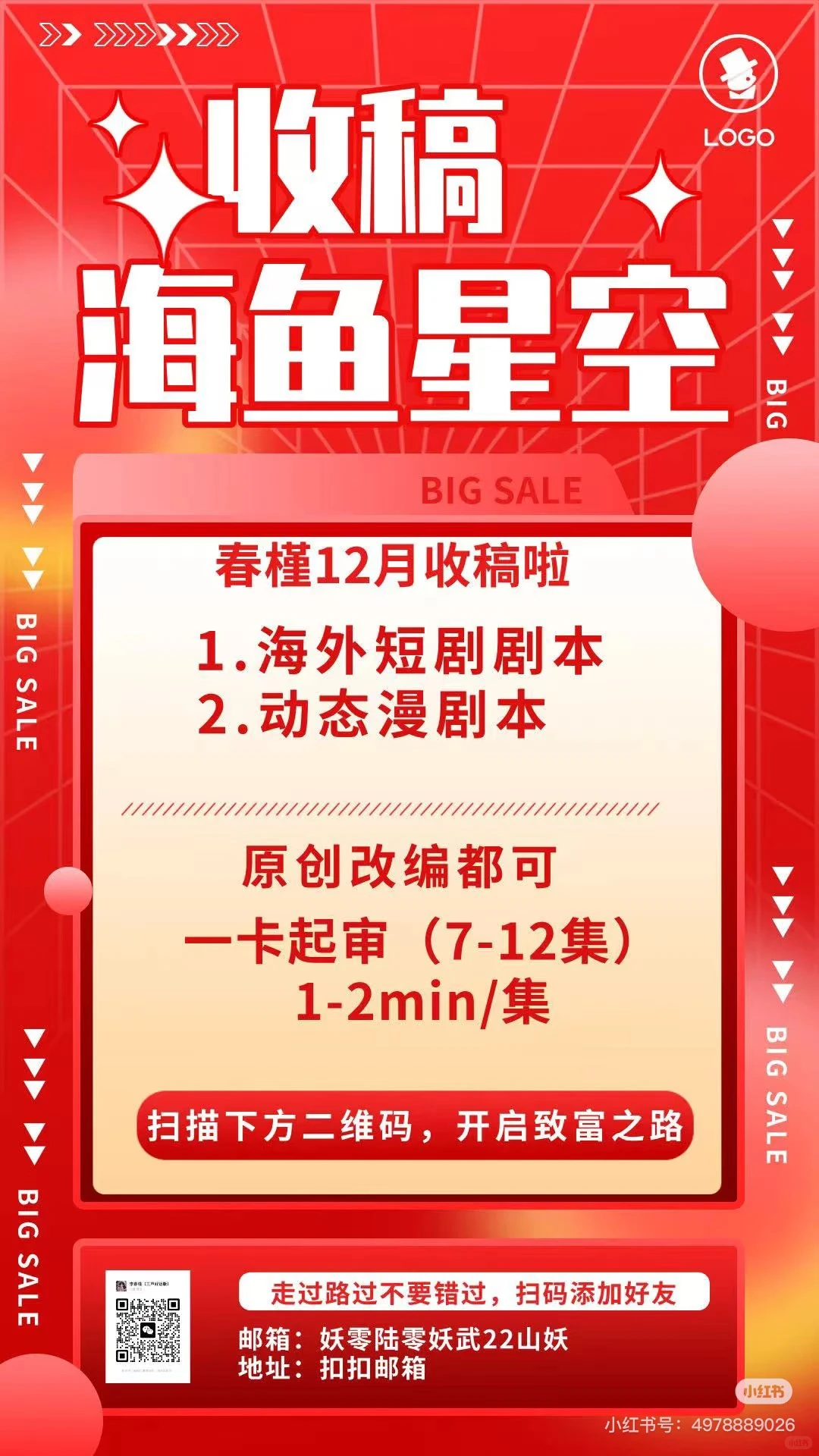 少年载酒收本啦，收本啦～要求在下方，投我！