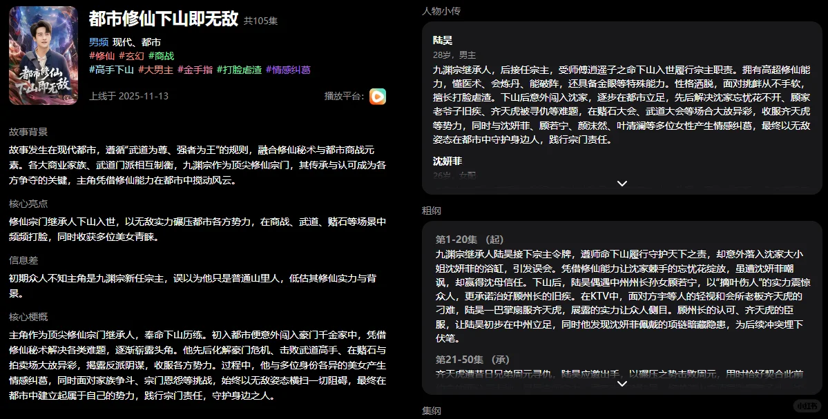 《都市修仙下山即无敌》