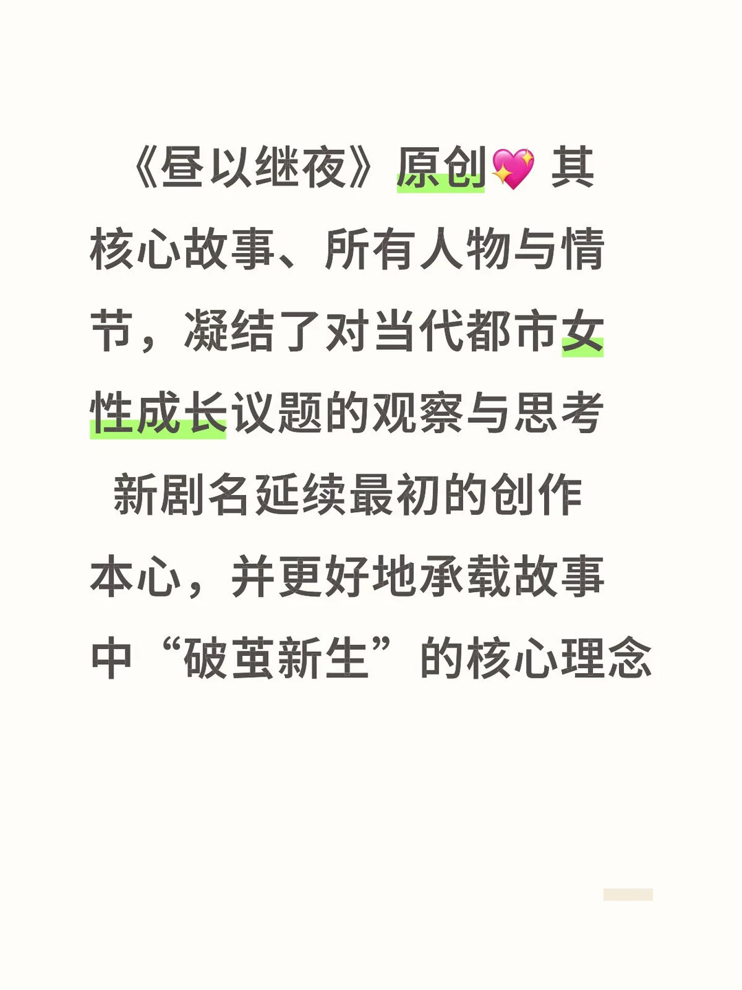 《明日如昼》改名《昼以继夜》！