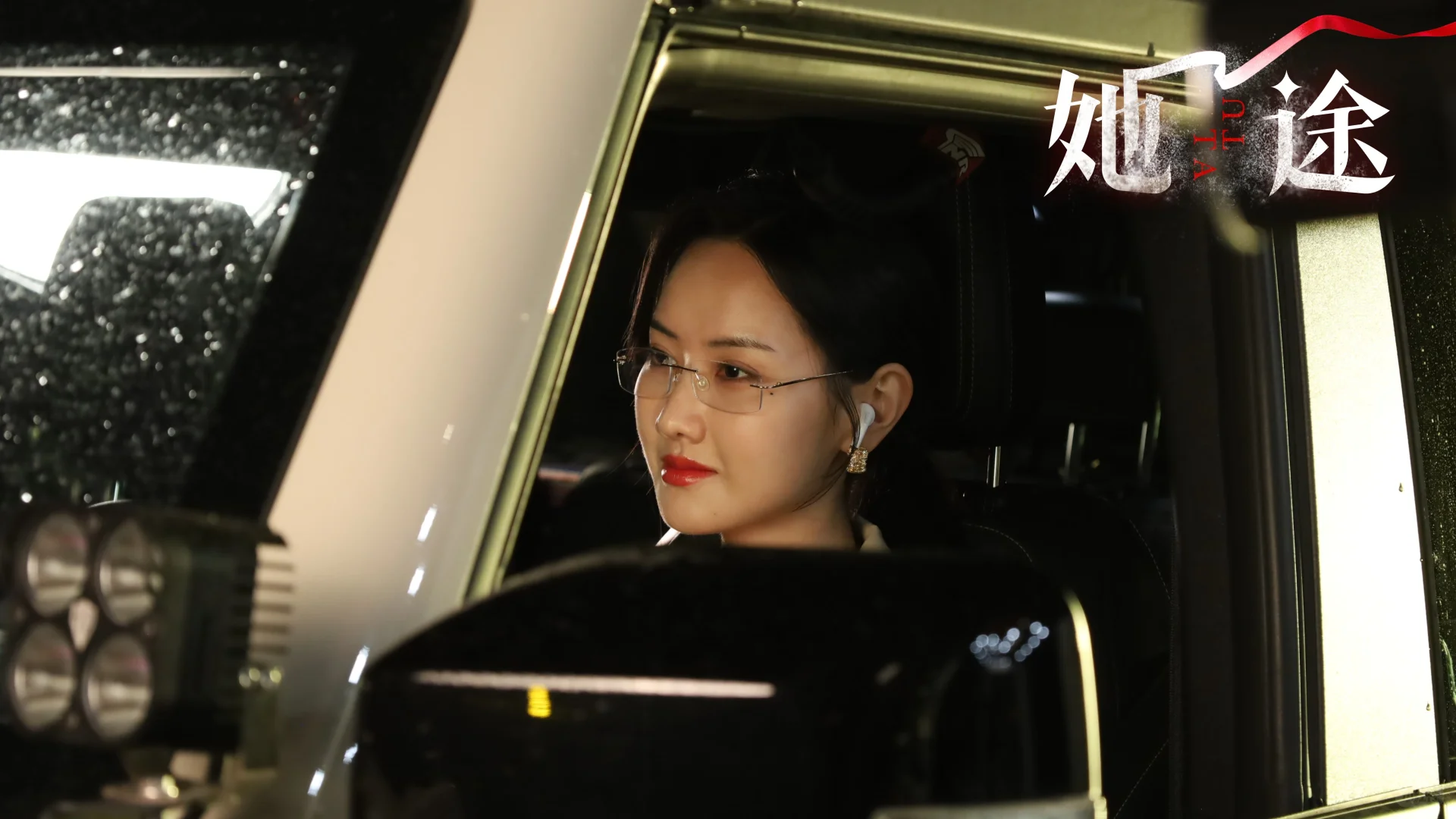 都市女性短剧《她途》上线红果平台