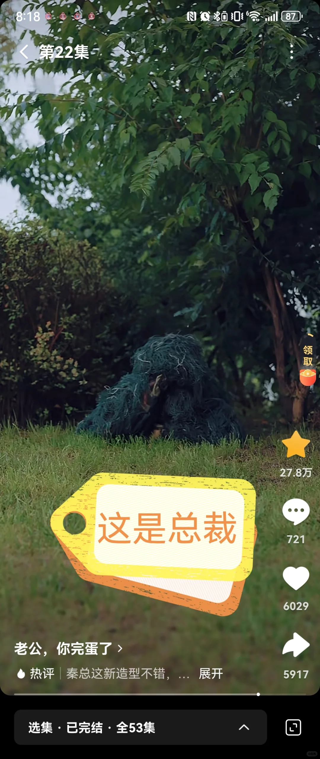 第一次看到这么搞笑的总裁