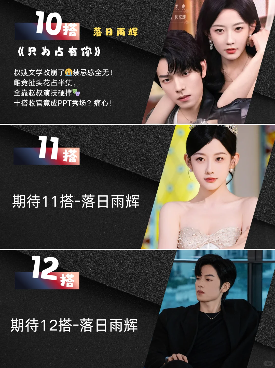 好喜欢这对CP落日雨辉十搭❤️