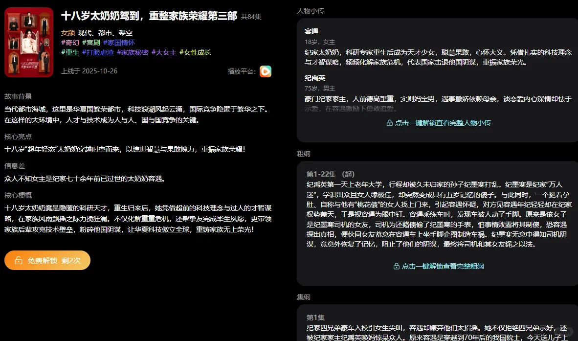 《十八岁太奶系列第三部》