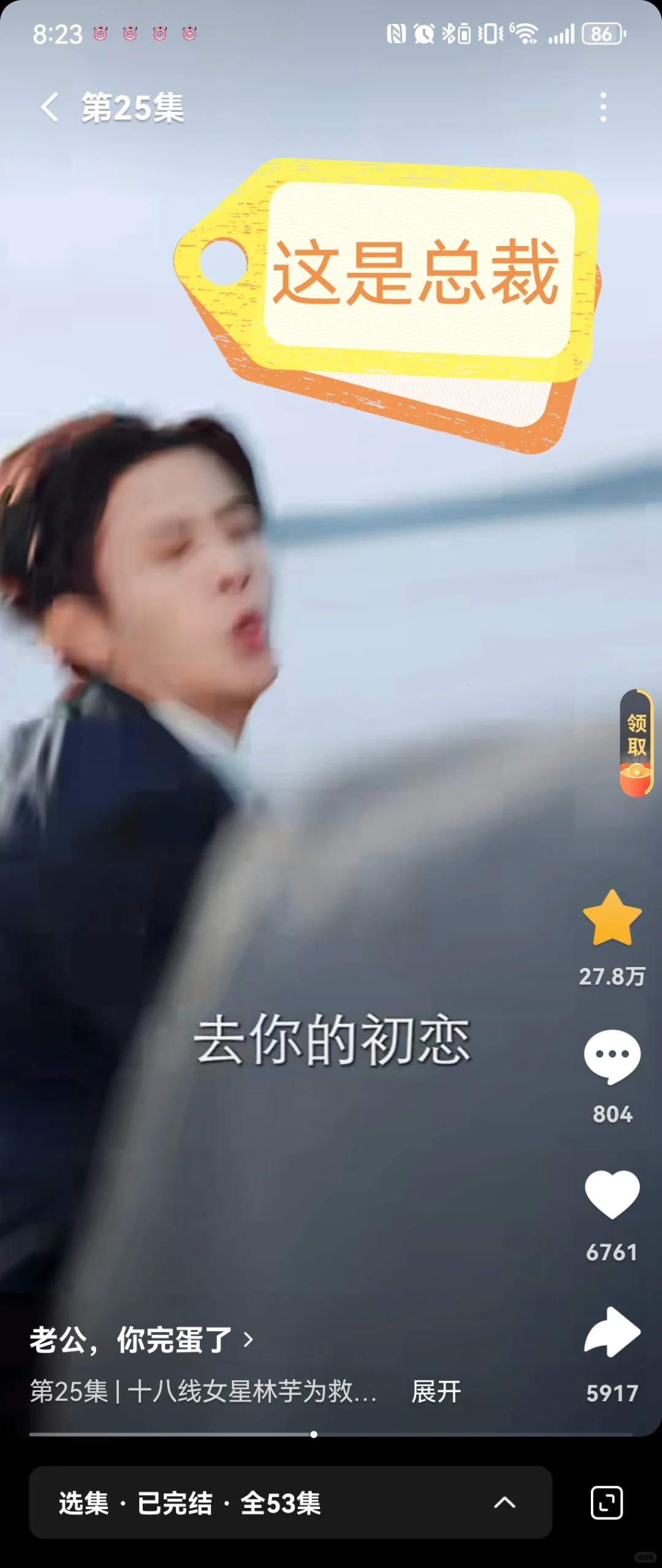 第一次看到这么搞笑的总裁