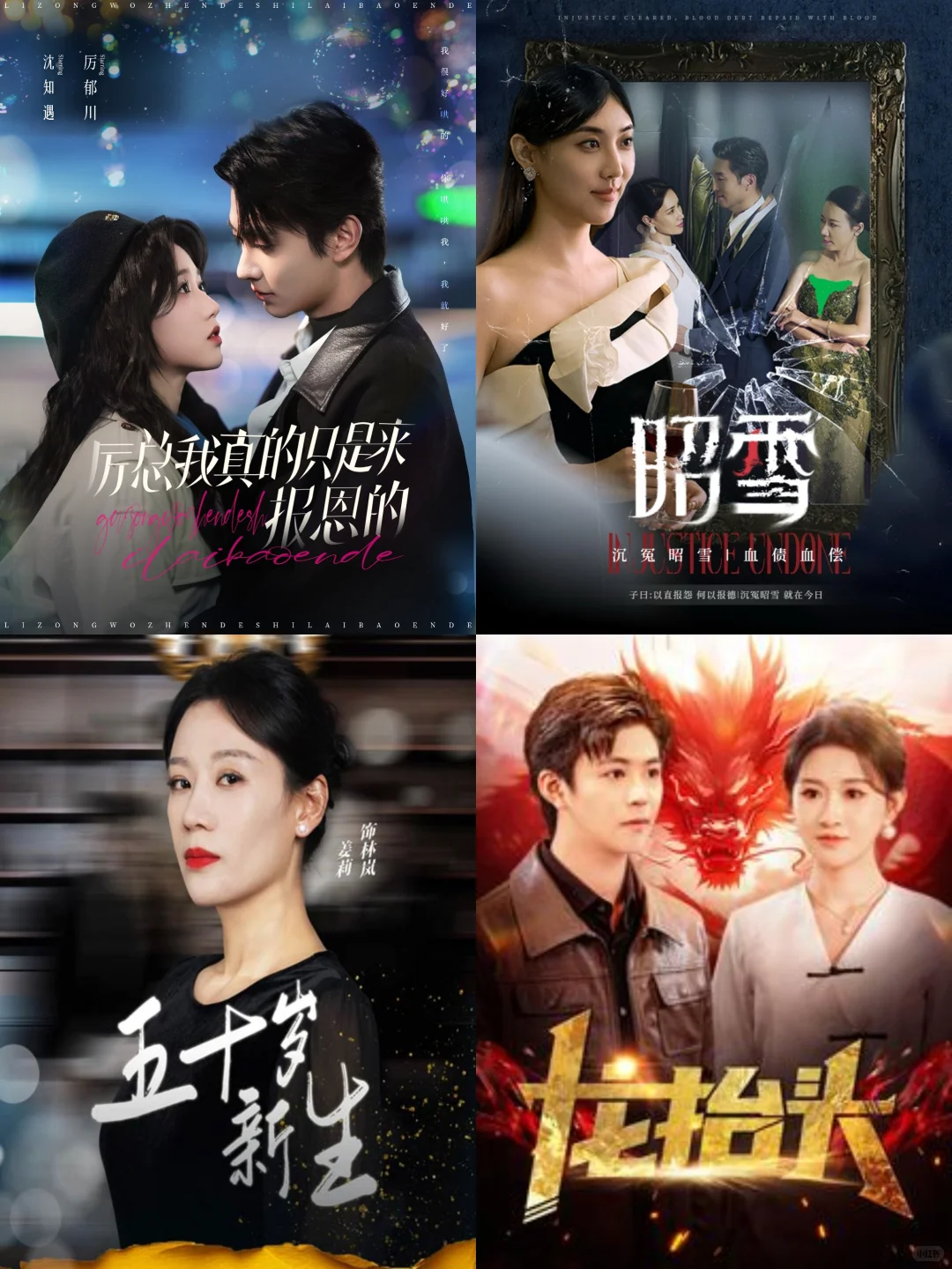 1. 🤩绝了！这部短剧我连刷 8 遍都不过瘾