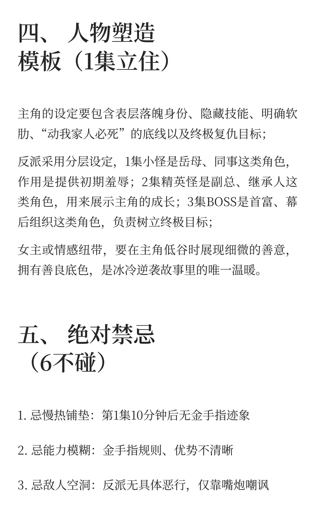 男频都市逆袭类“快信息”的核心框架