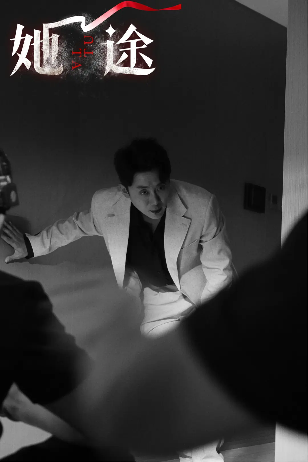 都市女性短剧《她途》上线红果平台