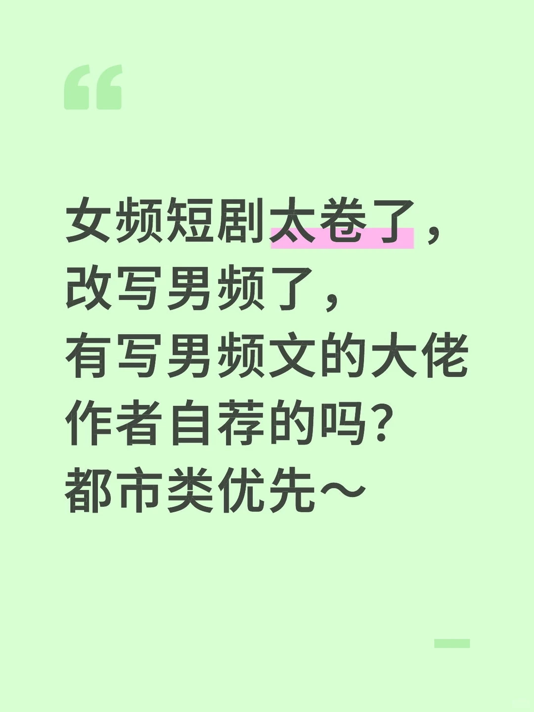求写男频文的作者大大建联～