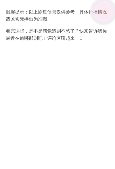 剧荒救星！6部好剧持续更新，还有职场新剧