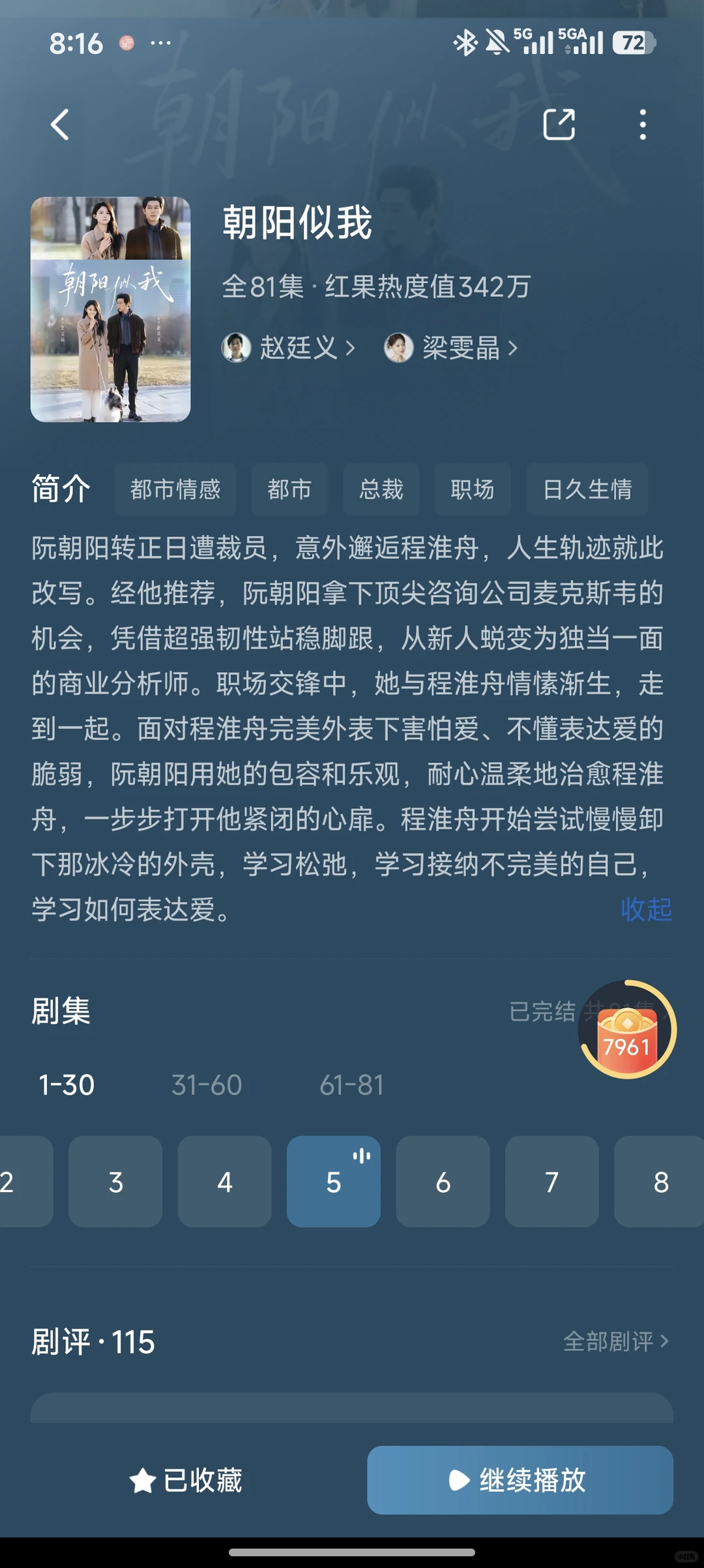 短剧 朝阳似我 类似早春晴朗