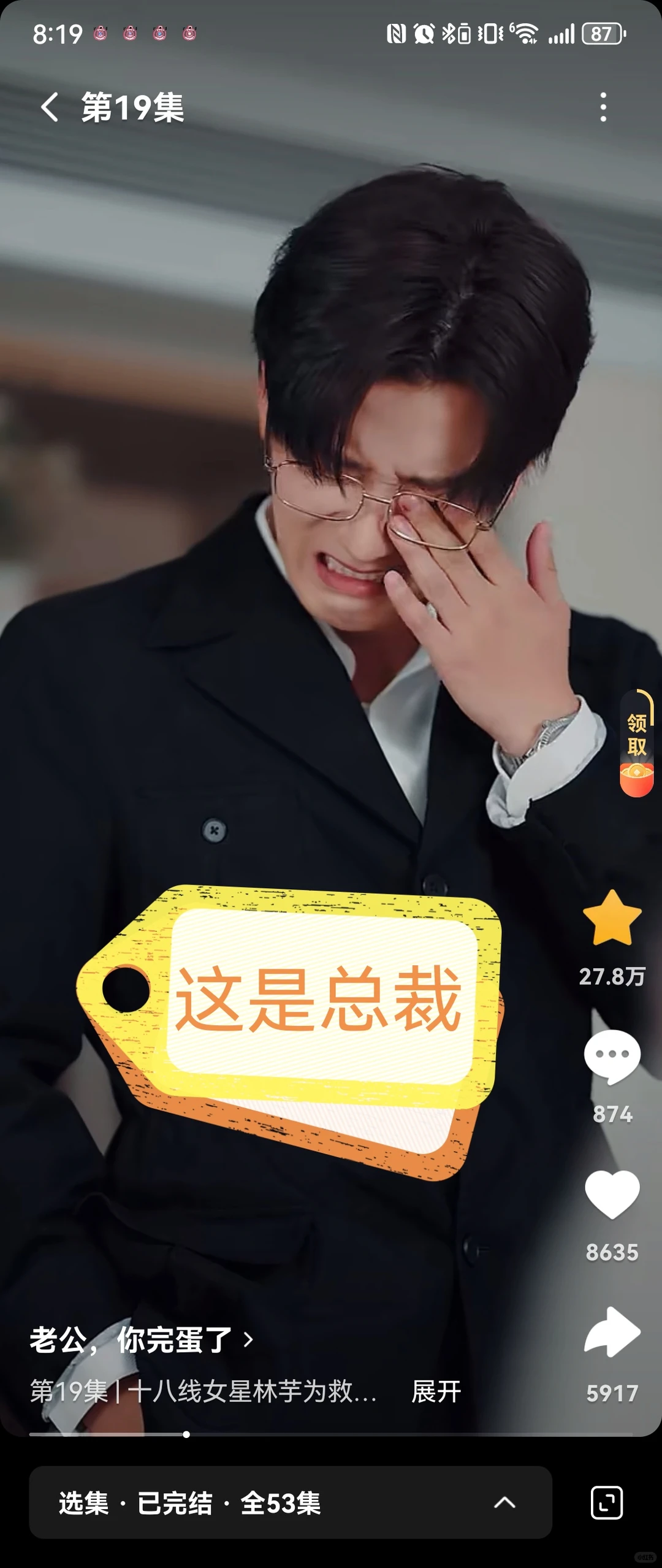 第一次看到这么搞笑的总裁