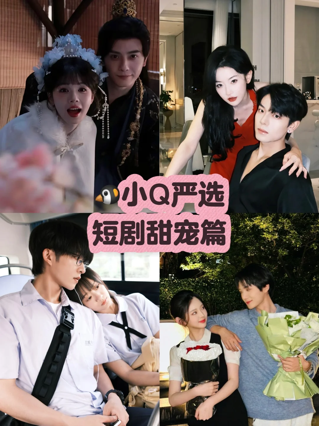 【小Q严选】磕到上头的甜宠短剧天花板🤩