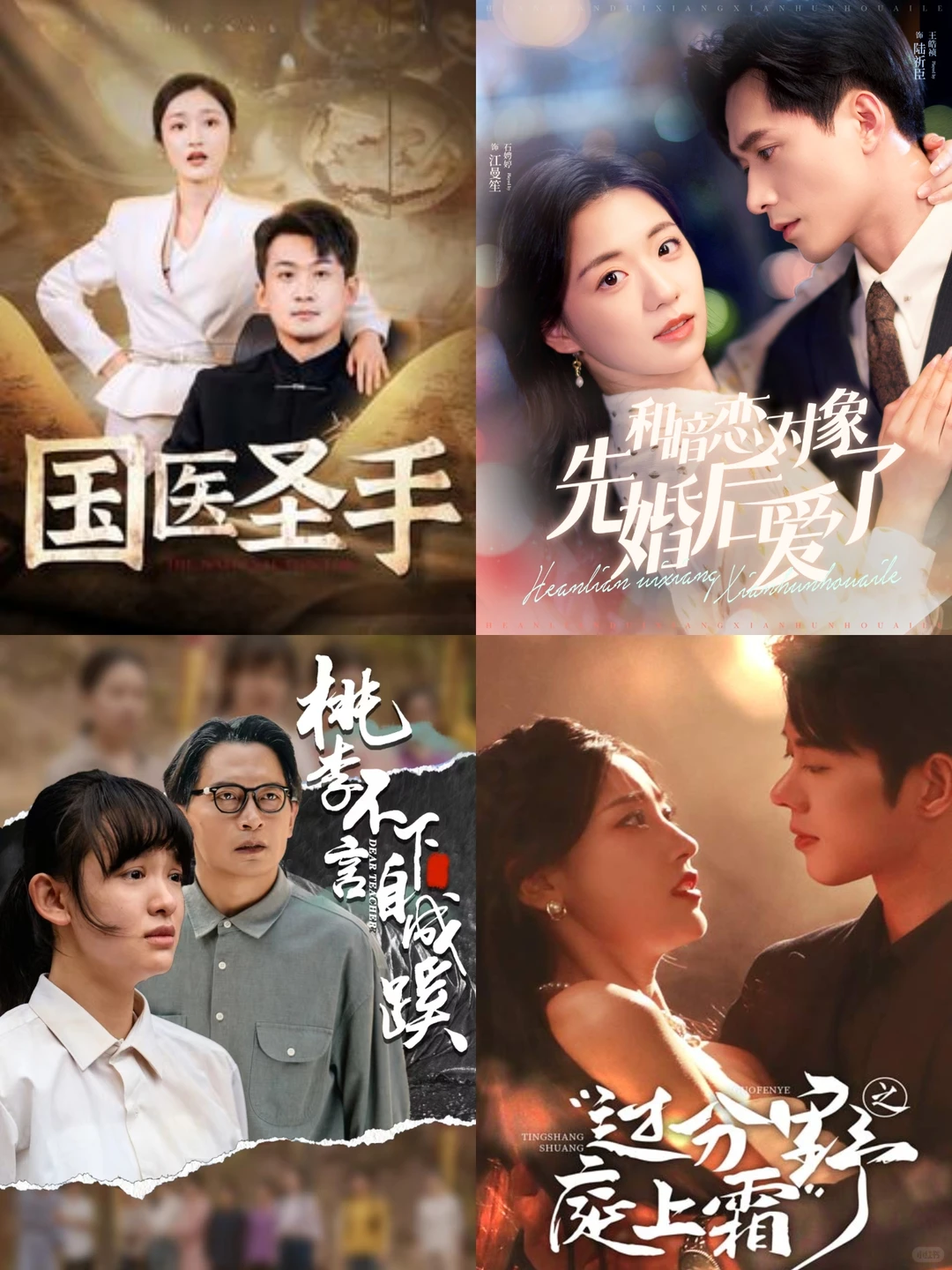 1. 🤩绝了！这部短剧我连刷 8 遍都不过瘾