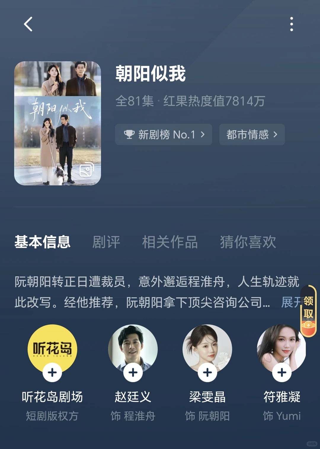 底薪八千五的正常都市职场剧来了