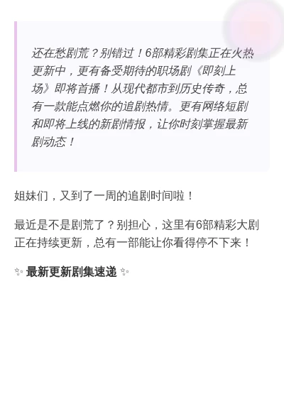 剧荒救星！6部好剧持续更新，还有职场新剧