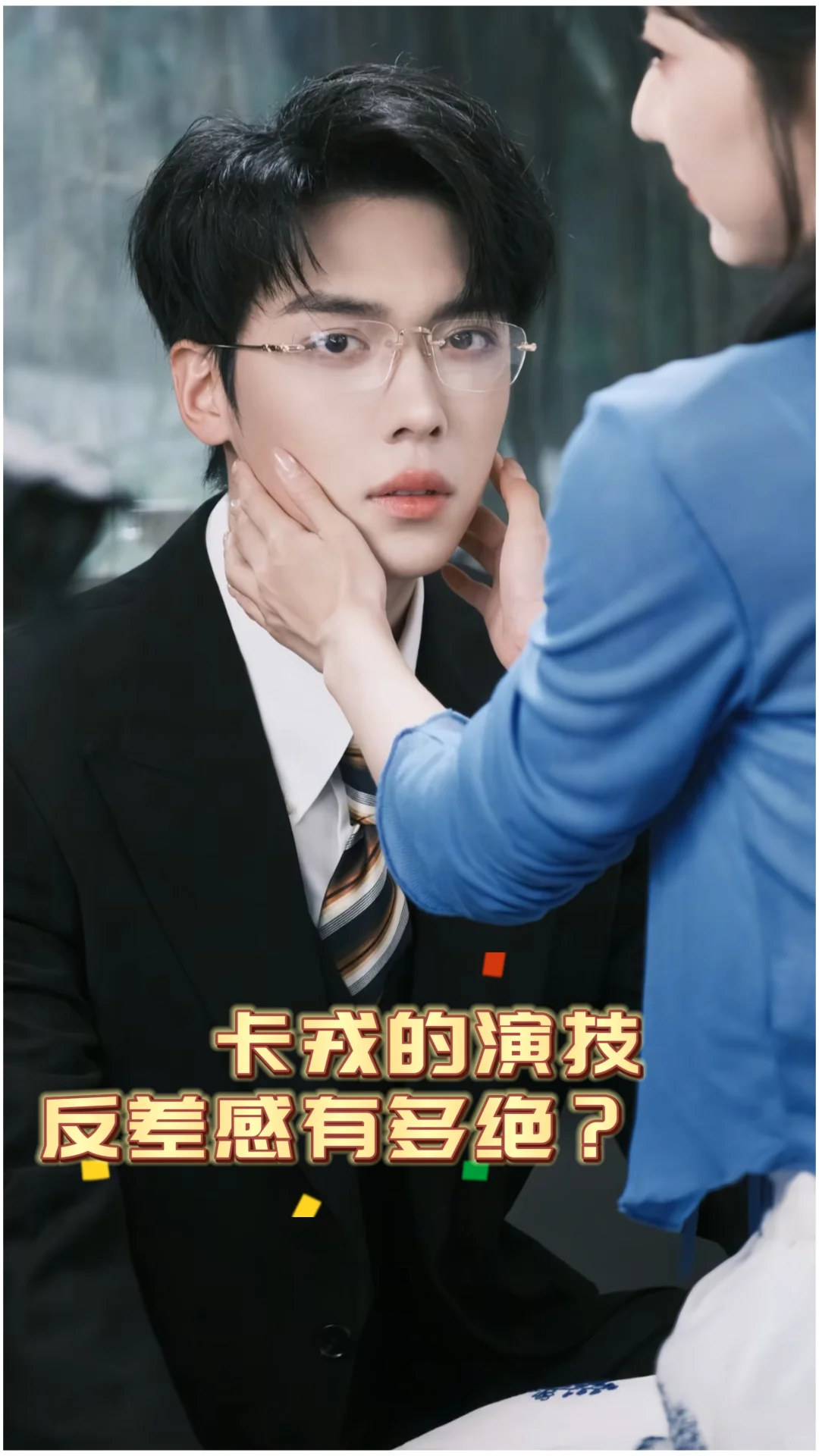 谁能拒绝卡戎的人夫感？