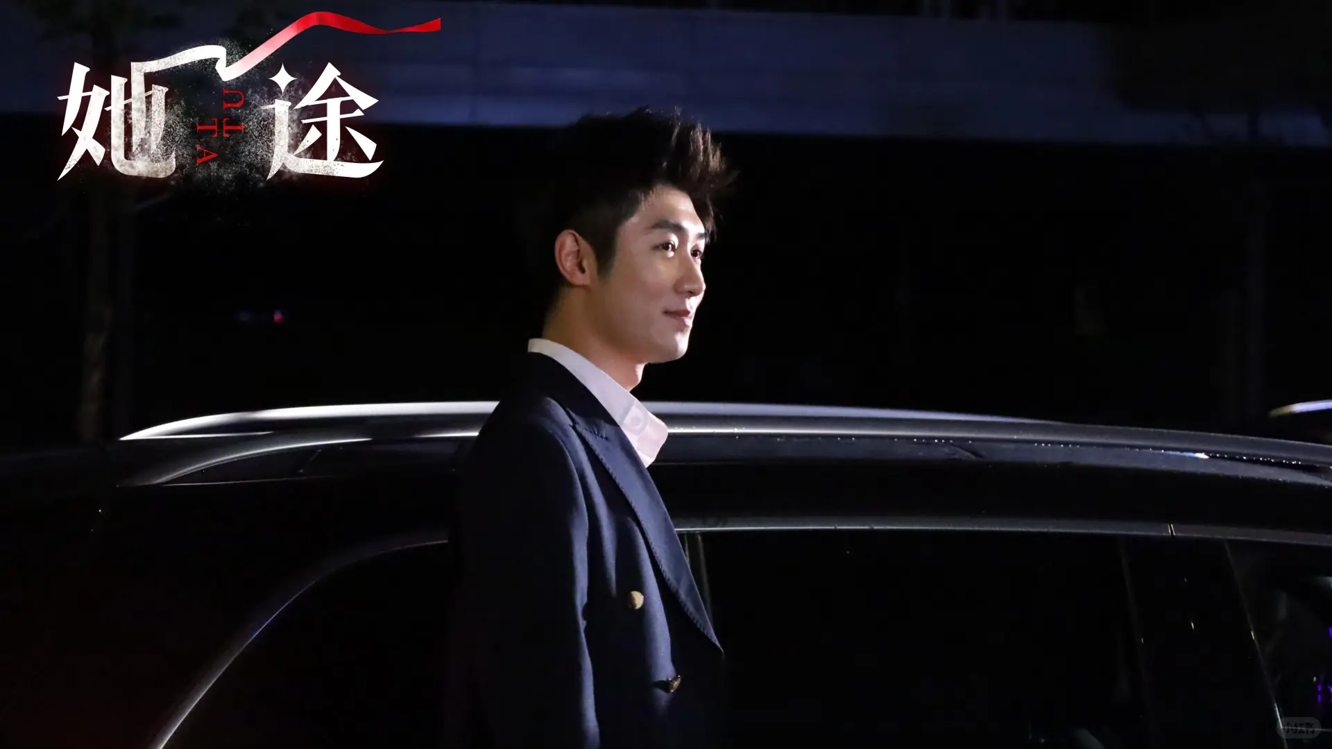 都市女性短剧《她途》上线红果平台