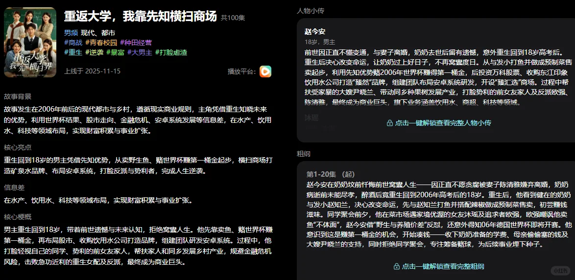 《重返大学我靠先知横扫商场》