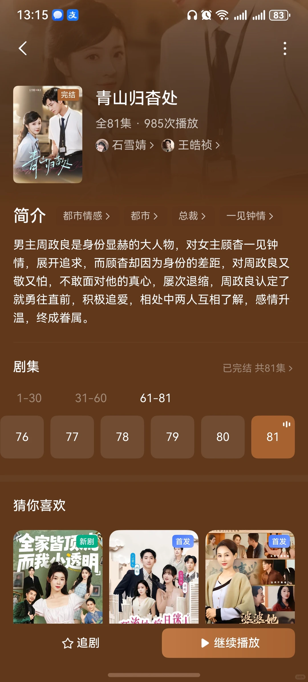 青山归杳处 避雷