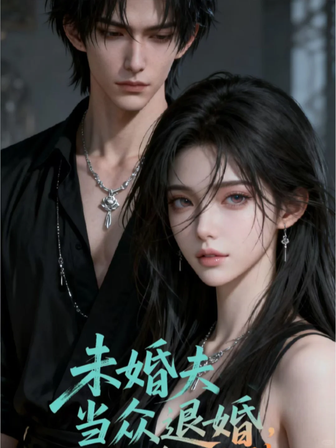 短剧🎬12月13号定妆