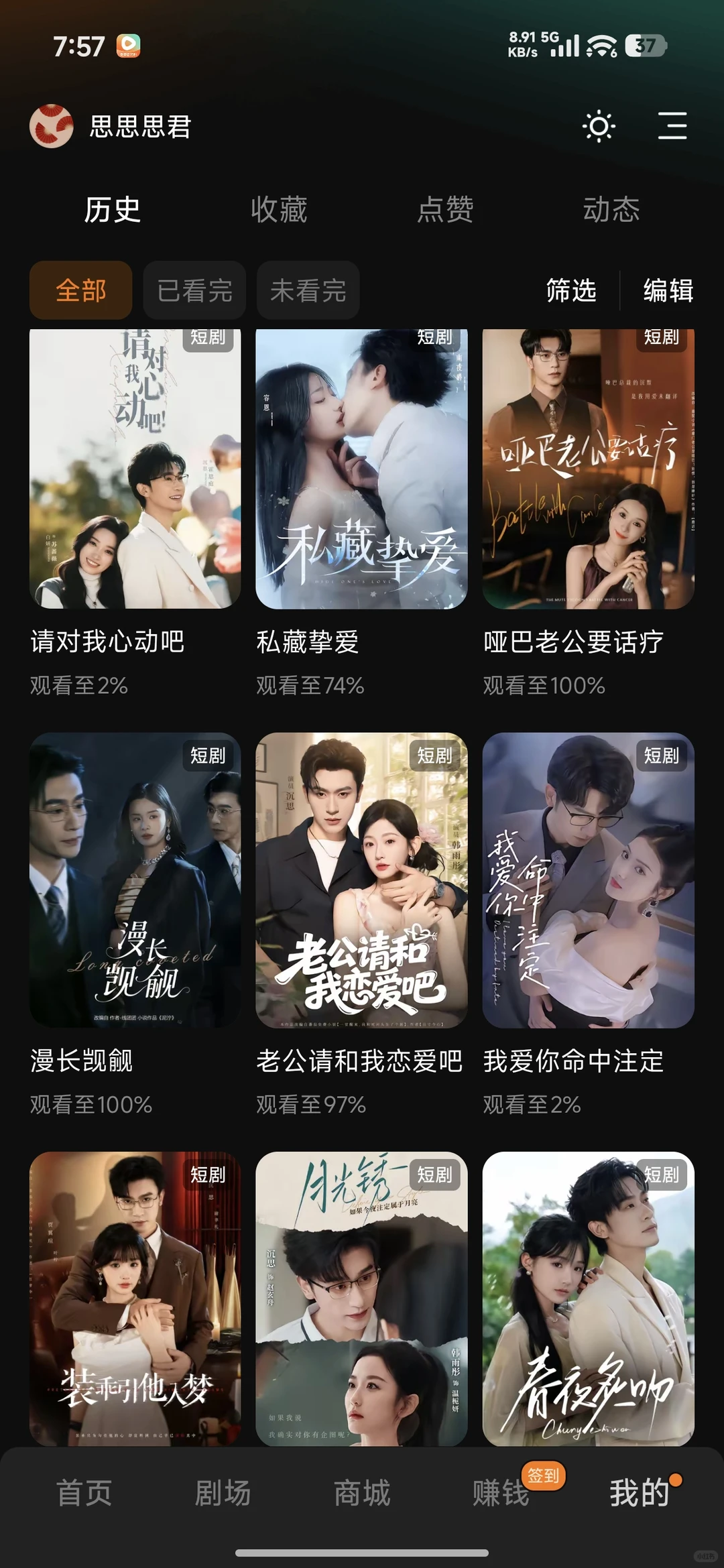 短剧男主霸总天花板