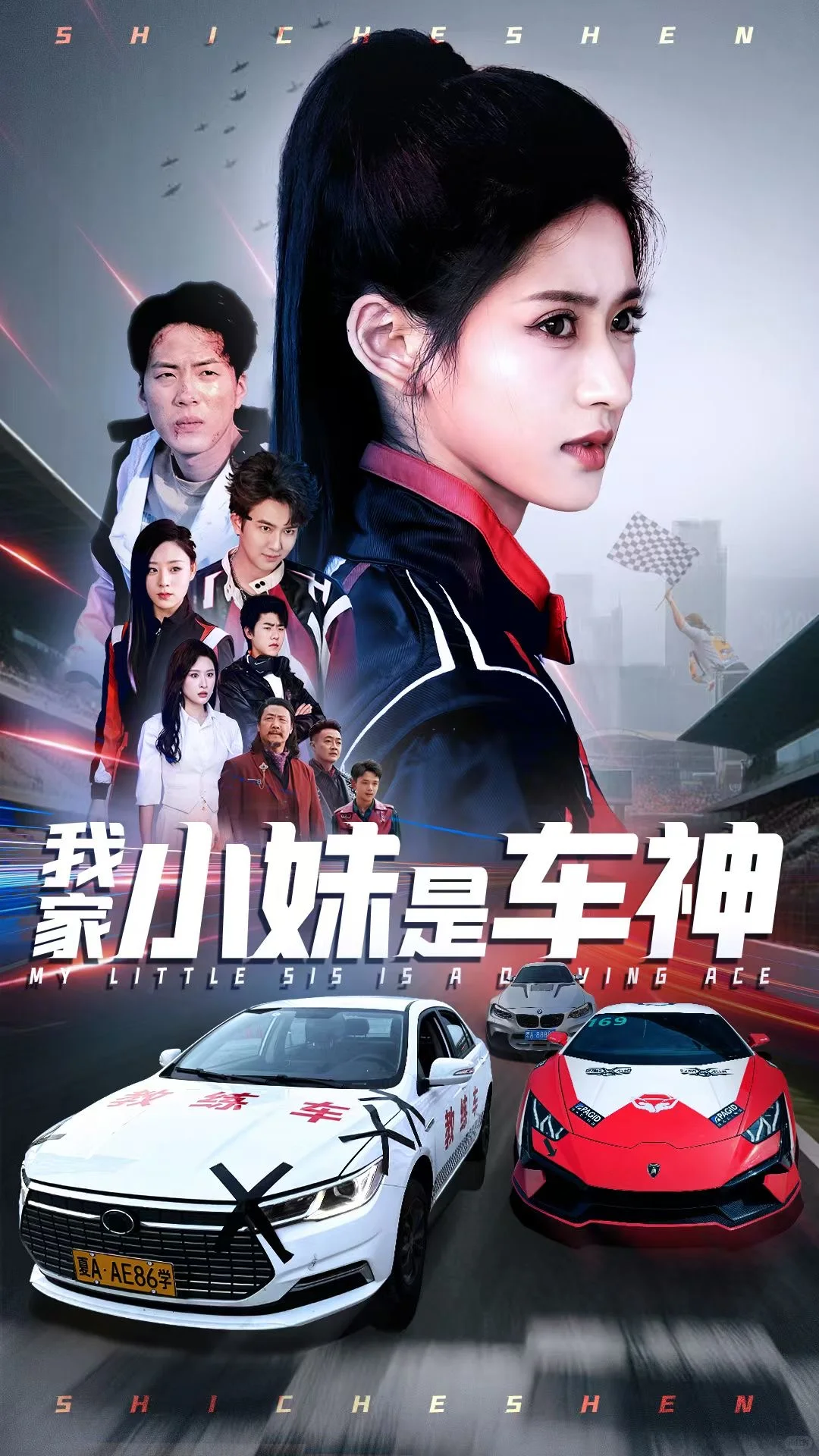 麦芽新剧超燃来袭‼️我家小妹是车神🏎️