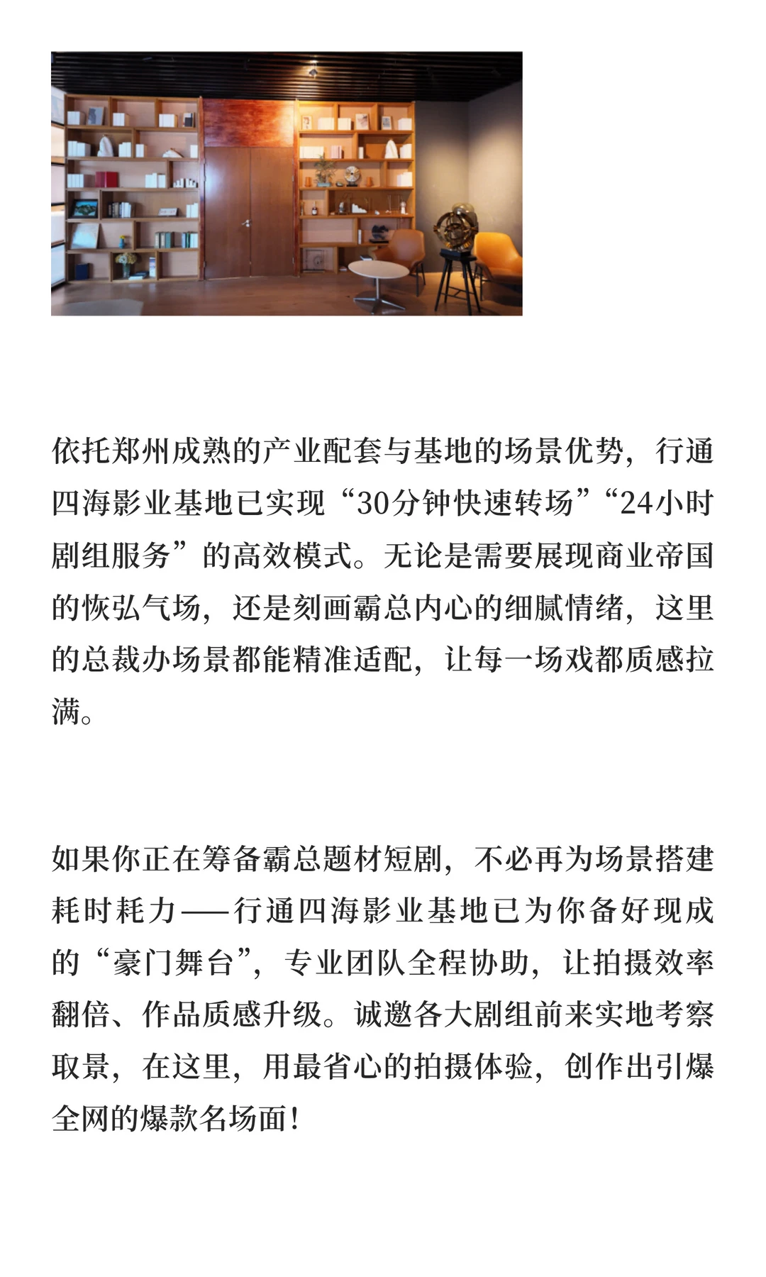 郑州短剧爆发！这座霸总总裁办凭质感引爆拍