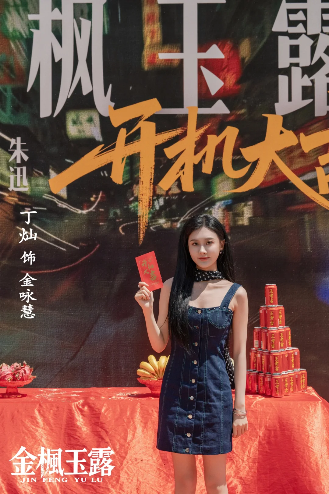 《金枫玉露》开机！梦想澄真🔒七搭