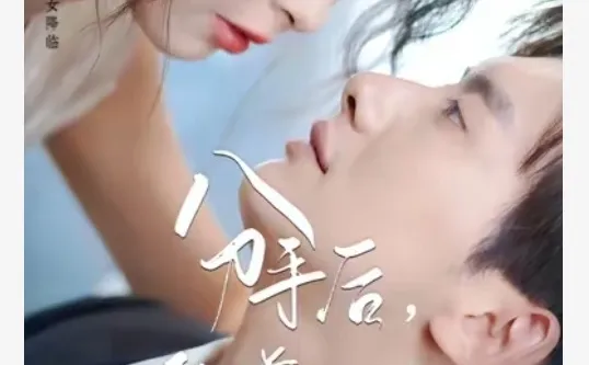 分手后，我娶了前任的老板