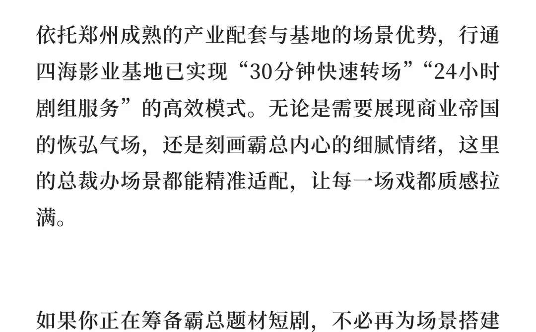 郑州短剧爆发！这座霸总总裁办凭质感引爆拍