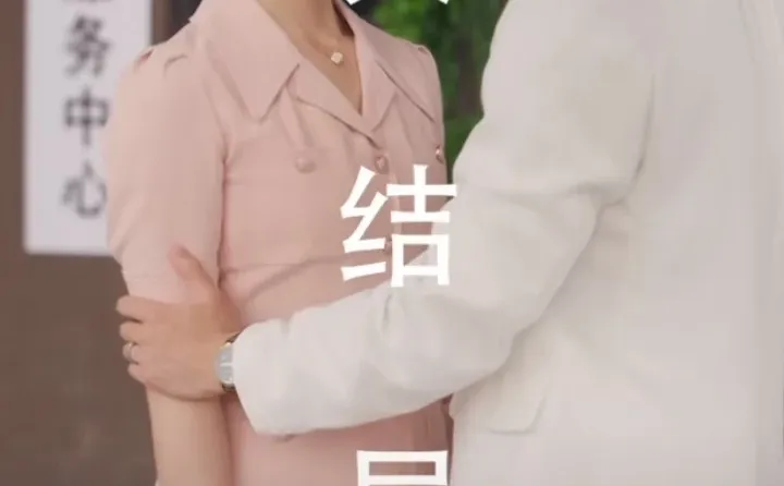 新婚过后，新娘👰竟是白月光